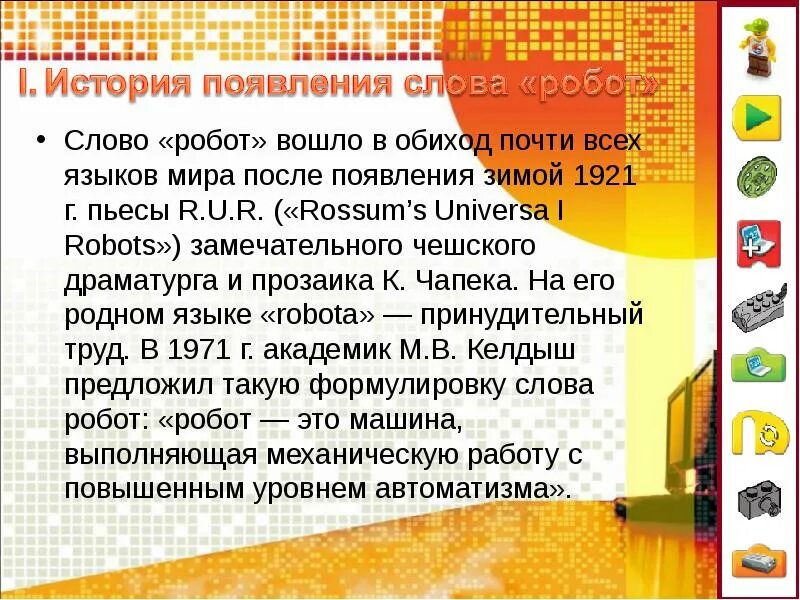 Robots текст