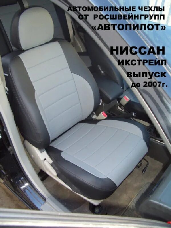 Чехлы на ниссан х трейл т30. Ниссан х-трейл т30 чехлы на сидения. Чехлы на ниссан х трейл т30. Чехлы nissan x-trail t30. Чехлы ниссан т30.