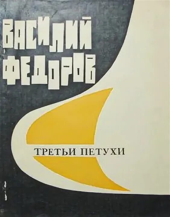 Петушки 3 интернационала. Петушки 3 интернационала