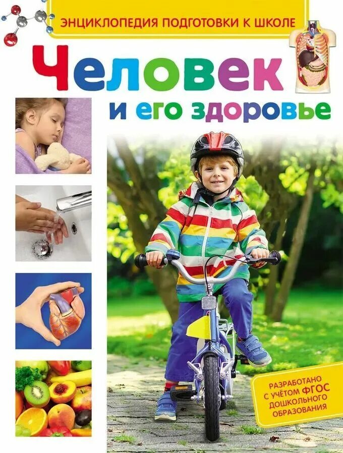 Стиль жизни здоровье. Человек и его здоровье. Вестник человек. Эмблема физкультуры и спорта. Человек и его здоровье учебник.