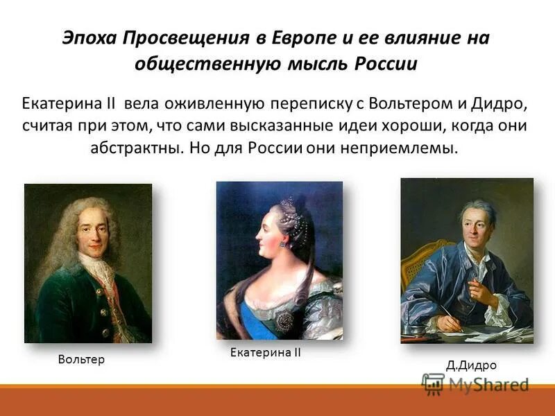 идеи дидро в эпоху просвещения. эпоха просвещения дидро. дени дидро эпоха просвещения.