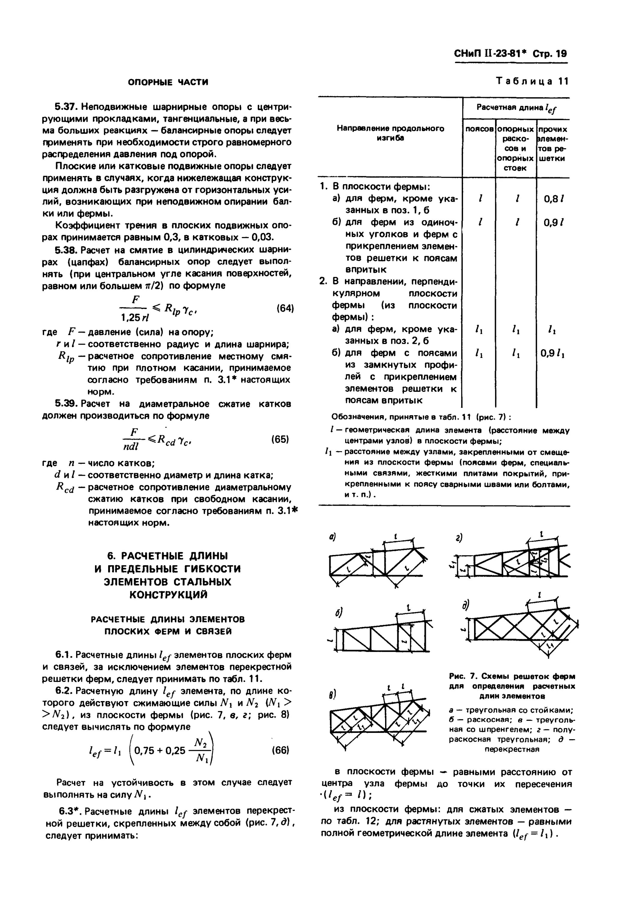 Снип ii 23 81. Снип ii 23 81