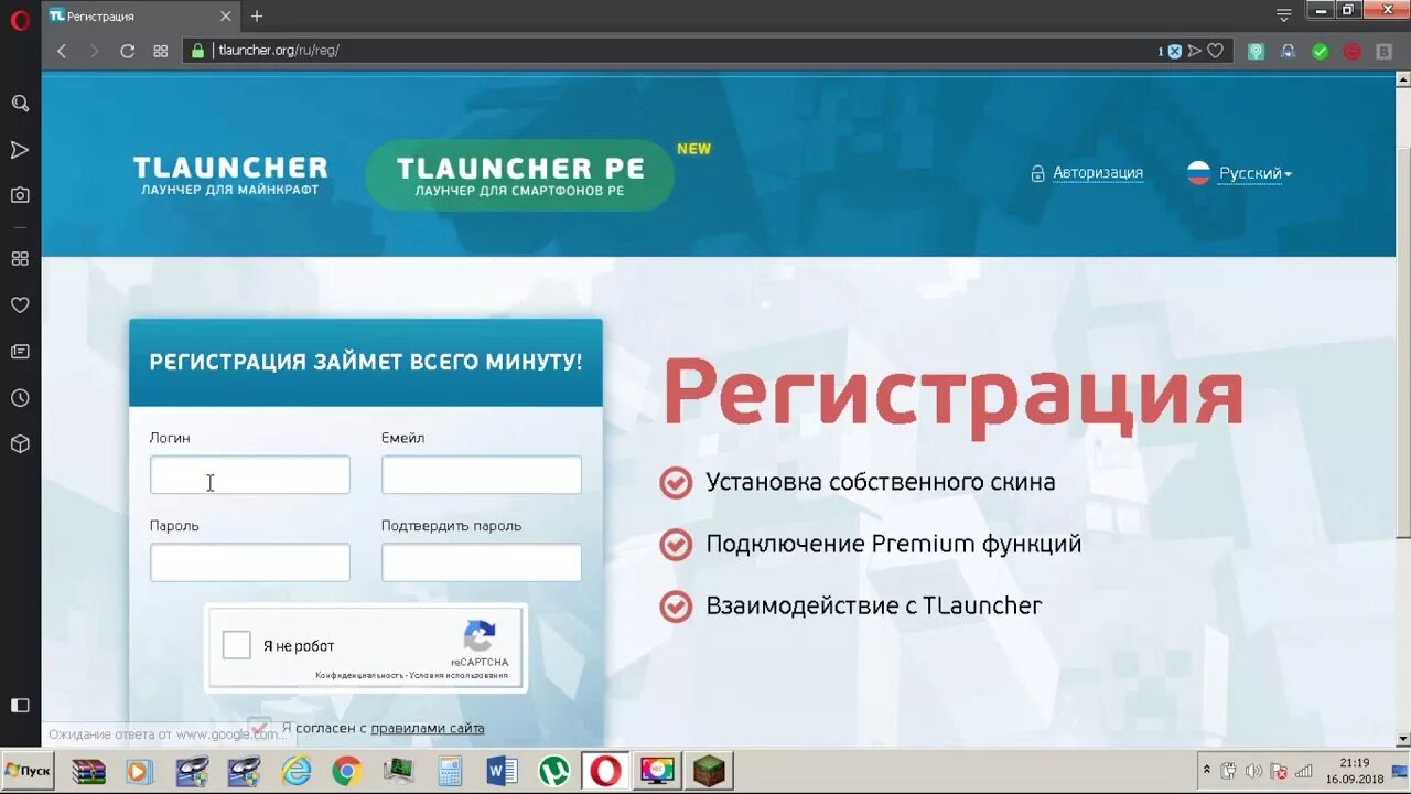 Как зарегистрироваться в лаунчере. TLAUNCHER.org. Логин для TLAUNCHER. Лаунчер зарегистрироваться. TLAUNCHER регистрация.