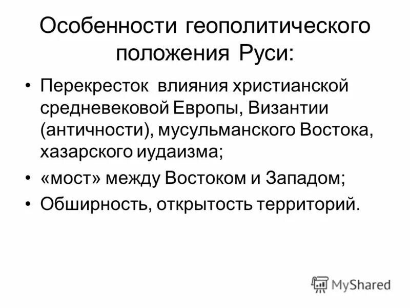 Особенности современного геополитического положения россии