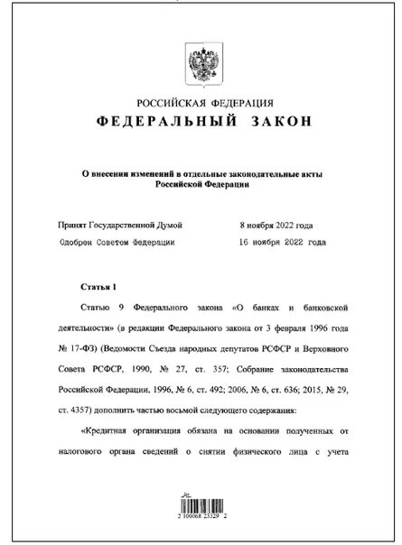 Федеральный закон о техническом регулировании от 27. 17. No 438 фз. Фз об обороне. No 438 фз.