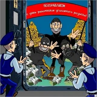 Последний день уголовного