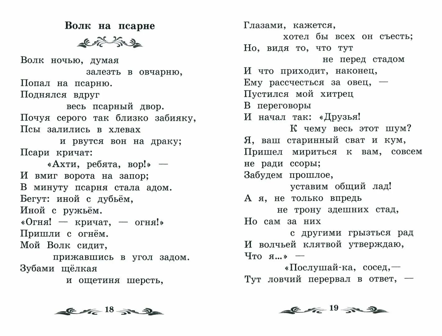 Я ваш старинный сват. Волк ночью думая залезть в овчарню. Волк ночью думая залезть. Басни Крылова предложения с обращениями. Крылов волк ночь думая залез.