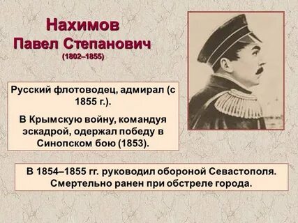 Нахимов севастополь история