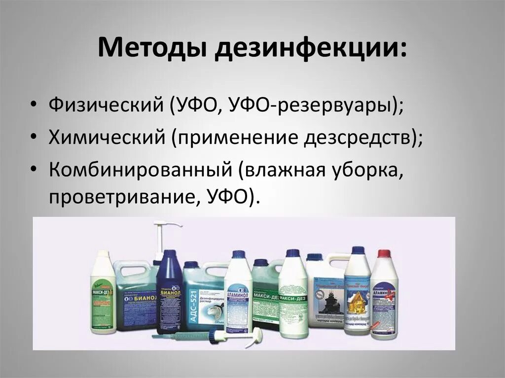 Дезинфекция поверхностей метод. Методы и способы дезинфекции. Физико-химические средства дезинфекции. Химический метод дезинфекции схема. Механический метод дезинфекции таблица.