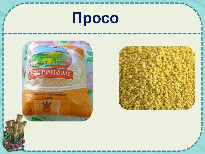 Продукты из просо. Крупа просо марки. Крупы и бобовые марки. Просо каша.