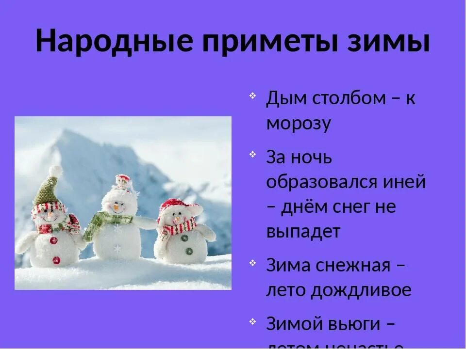 Приметы на зимнюю тему. Зимние приметы. Народные приметы зимой. Народные приметы о зиме для 2 класса. Приметы наступления зимы.