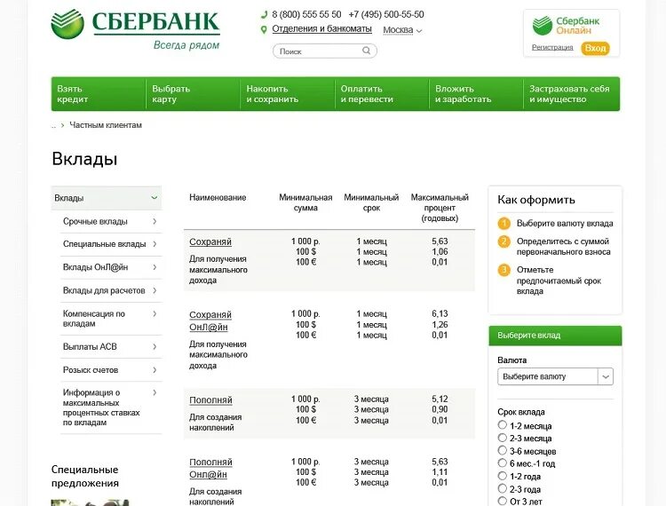 Sberbank antifraud. Депозит в Сбербанке. Сбербанк вклады. Процент депозита в Сбербанке. Процент вклада в Сбербанке.