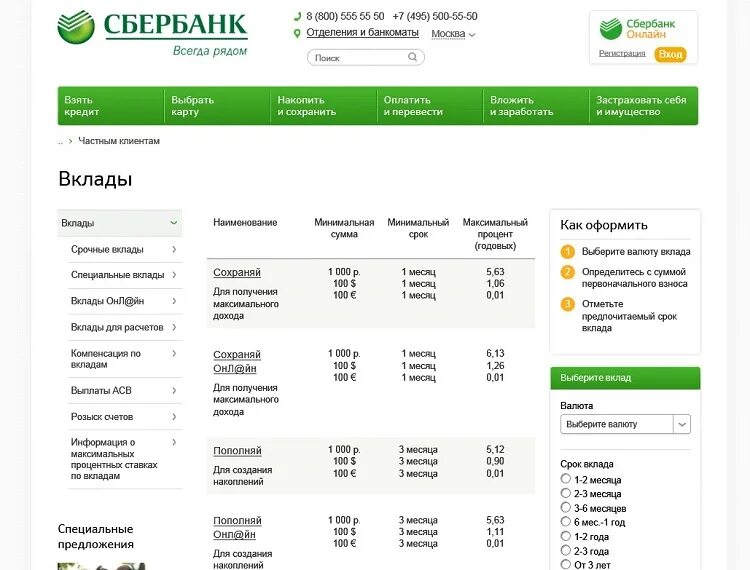 Депозит в Сбербанке. Сбербанк вклады. Сбербанк проценты. Процент депозита в Сбербанке.