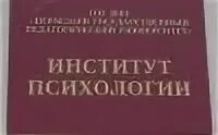 Бартон институт психологии