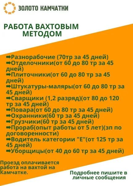 Вахта камчатка женщинам