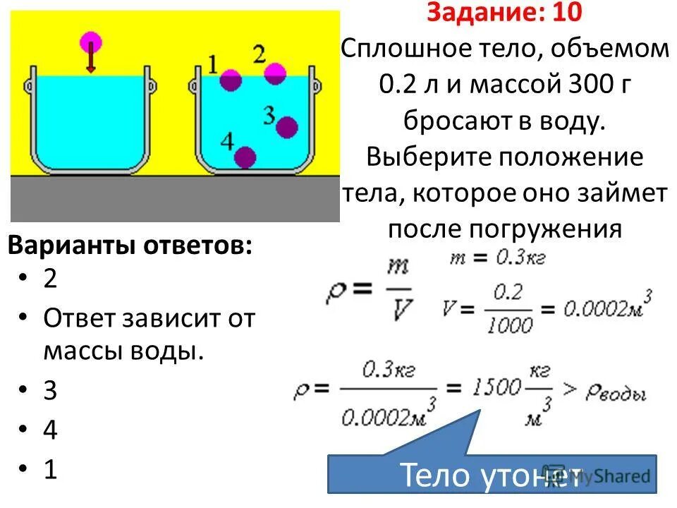 Стальной сосуд. Нагретый алюминиевый цилиндр 200г опустили в ёмкость с водой 300г. В воду массой 1 кг температура которой. В воду массой 300 г. В воду массой 300г температура которой 10 градусов.