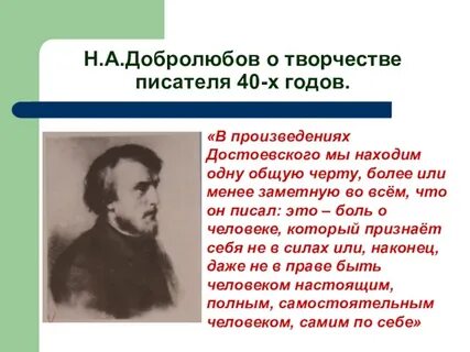 Добролюбов темное