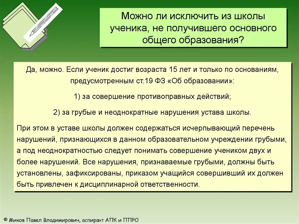 Получение основного общего образования пример. За что ребенка могут отчислить из школы. Могут ли исключить из школы. Ученика исключают из школы. Исключили из школы.