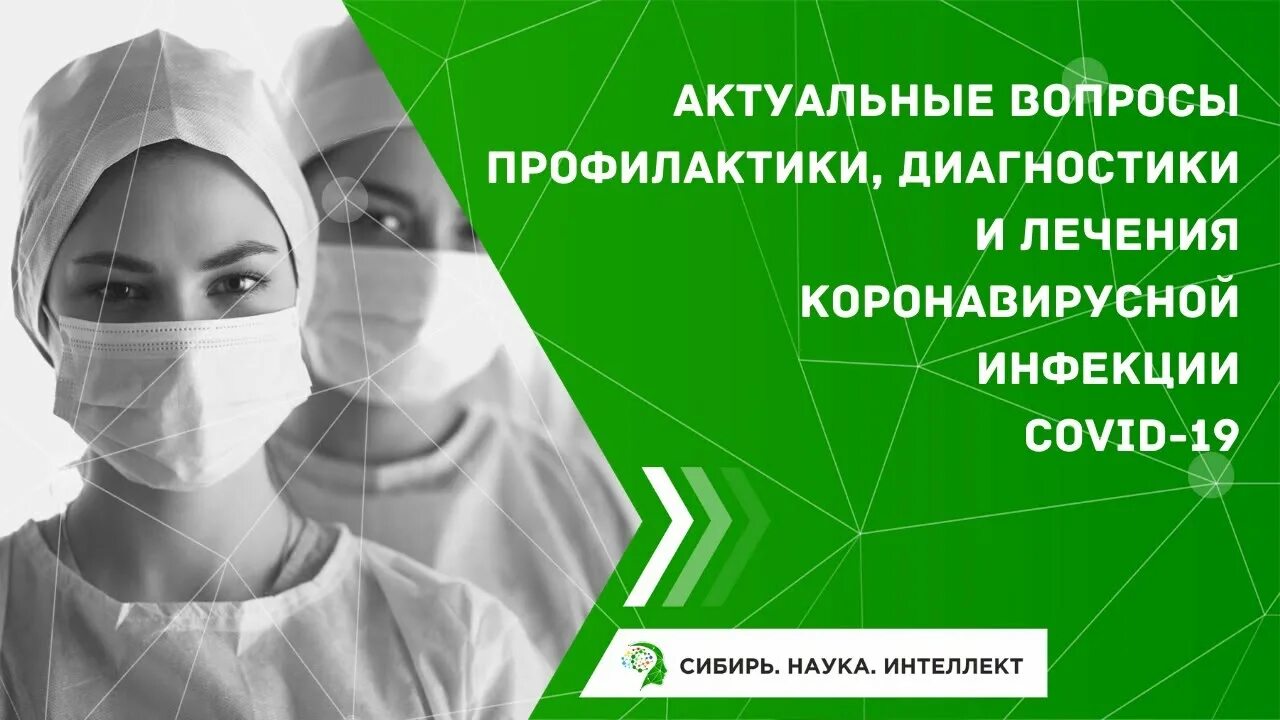 Сибирь наука интеллект. Сибирь наука интеллект ДПО. Сибирь наука интеллект отзывы. Сибирь наука интеллект операционное дело тесты. Тест коронавирусная инфекция covid 19 актуальные