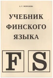 Финский язык темы