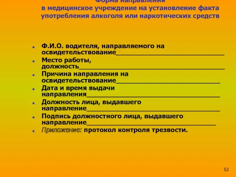 Протокол трезвости. Отметка о проведении врачебных конференций.