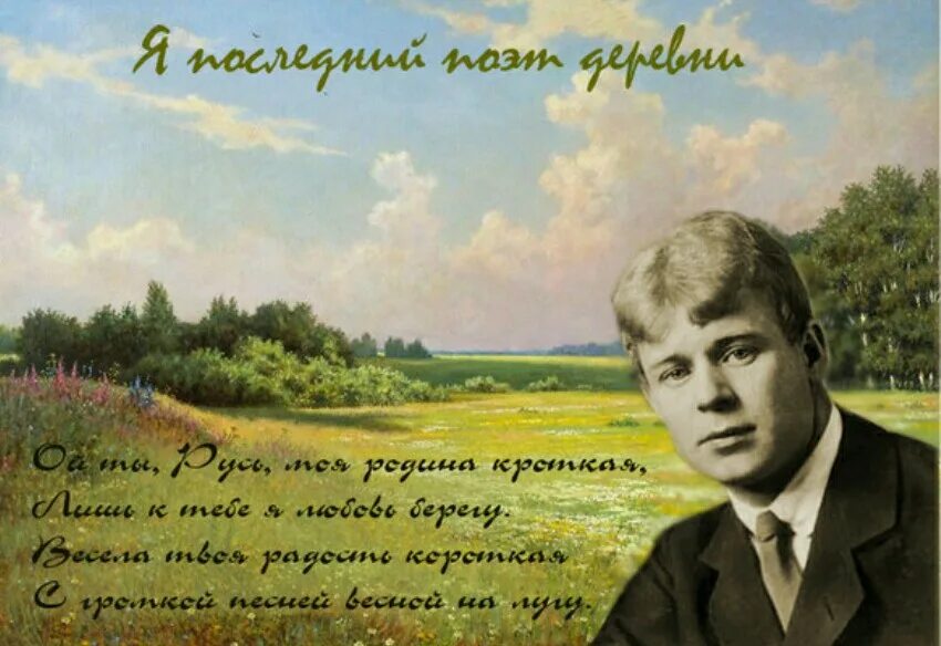 Картинки стихотворений есенина. Сергей есенин за горами за желтыми долами. Есенин портрет. Картинки стихотворений есенина. Сергей есенин я последний поэт деревни.