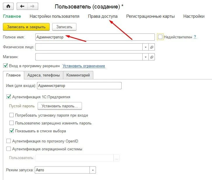 Пользователь 1с. Пользователь администратор 1с. Создание пользователей в 1с. 1с пароль администратора.