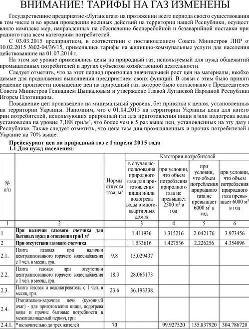 Расценки коммунальных услуг в лнр. Жкх луганск тарифы. Тарифы в лнр с 1 июля 2022 года. Тарифы на электроэнергию в лнр на 2022. Тарифы за электроэнергию в лнр.