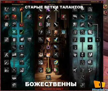 Гайд разбойника 3.3 5 пве