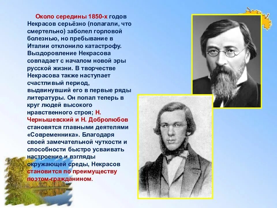 Общественная жизнь некрасова. Жизнь и творчество н а Некрасова. Литературная жизнь Некрасова. Некрасов жизнь и творчество.