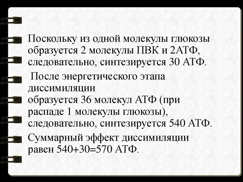 Из 1 молекулы глюкозы образуется атф