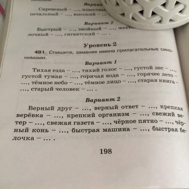 В тексте имена прилагательные синонимы. Замените прилагательные синонимами Тихая езда. Спиши заменив имя прилагательное синонимом. Замените имена прилагательные синонимами. Синонимы к прилагательным Тихая езда.