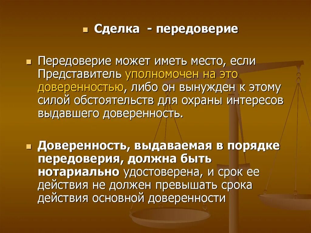 Передоверие. Передоверенность доверенности. Передоверие в гражданском праве кратко. Порядок передоверия.