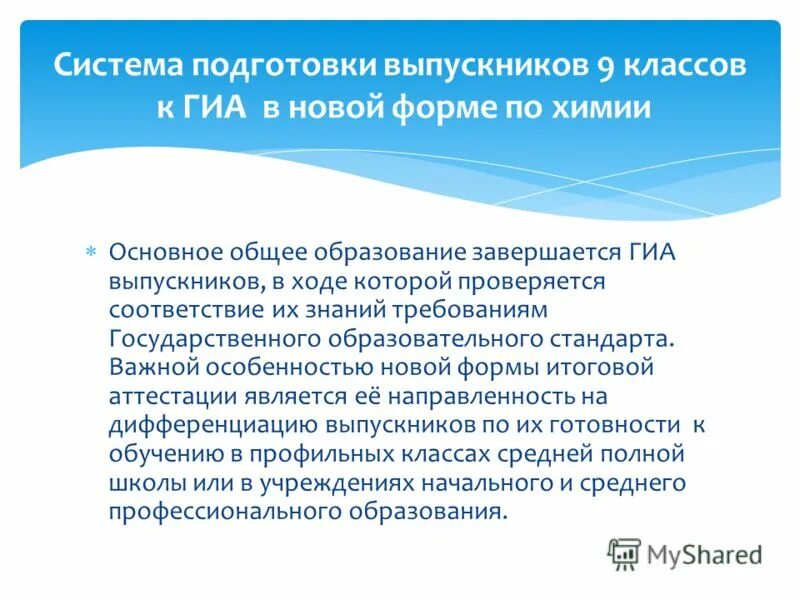 Общее образование завершается. Общее образование завершается. Основное общее образовани. Основное общее образование в россии. Общее образование завершается.