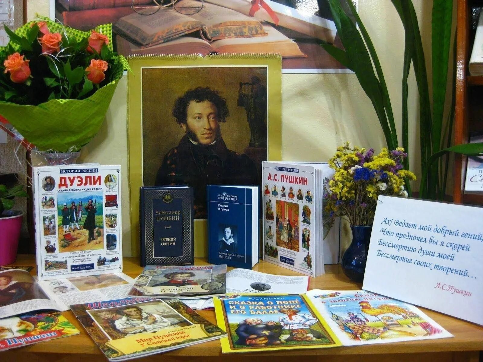 Название мероприятия к пушкинскому дню в библиотеке. Книжная выставка к пушкинскому дню. пушкин выставка в библиотеке. книжная выставка пушкин. мероприятия в библиотеке.