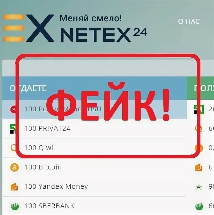 Netex24 net. Нетекс 24 обменник. обменник netex24 отзывы. перевести биткоин netex24. бит обменник 24/7 от 100.