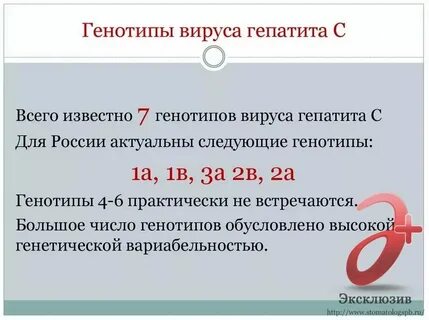 Генотипы вируса гепатита c