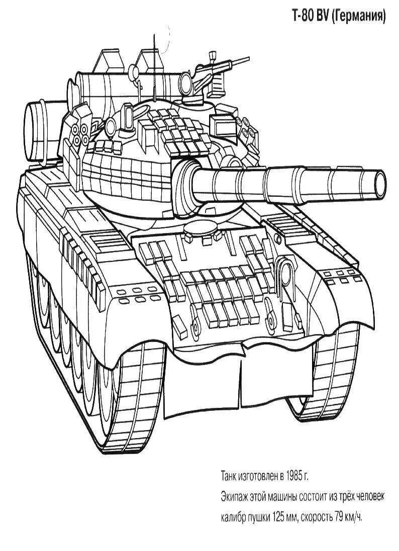 Танки раскраска а4. Раскраска танк т 14 Армата. Раскраска для мальчиков. Танки. Танки раскрашивать. Распечатки танки.