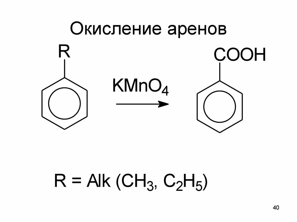 Окисление аренов kmno4. Жесткое окисление аренов. Окисление бензола kmno4. Реакция окисления аренов. Взаимодействие бензола с перманганатом калия