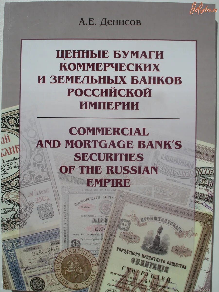 Ценные бумаги. Ценные бумаги коммерческих банков. Ценные бумаги России. Ценные бумаги в банке. Банковских ценных бумаг