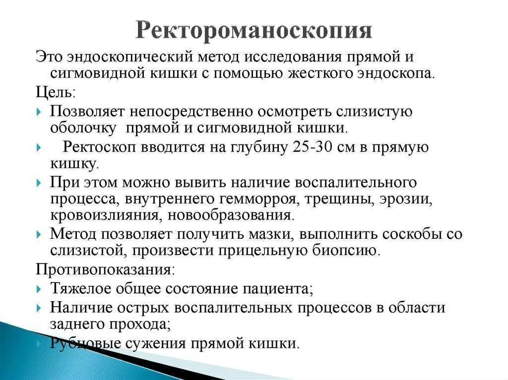 Ректороманоскопия подготовка пациента. Подготовка пациента к ректороманоскопии. Подготовка пациента к ректороманоскопии алгоритм. Подготовка больного к ректороманоскопии. Подготовка пациента к ректороманоскопии колоноскопии