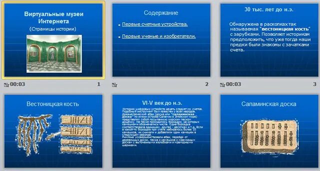 Виртуальный музей информации. Виды виртуальных музеев. виртуальный музей. виртуальные компьютерные музеи информатики. классификация виртуальных музеев.
