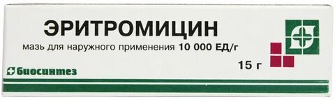 Эритромицин мазь