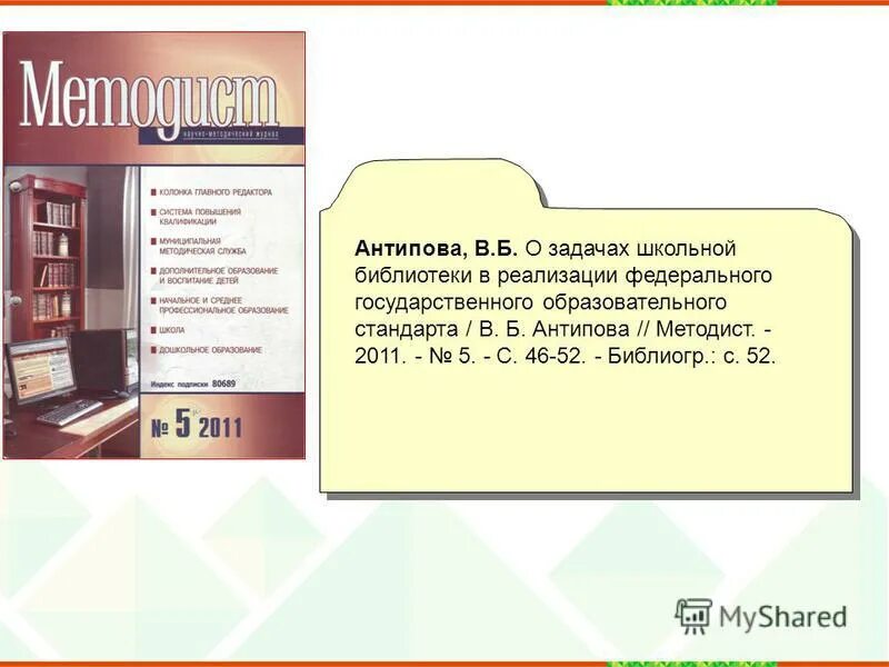 Задачи деятельности библиотеки. Задачи школьной библиотеки. Методист библиотеки. Методист школьной библиотеки. Школьная библиотека ФГОС.