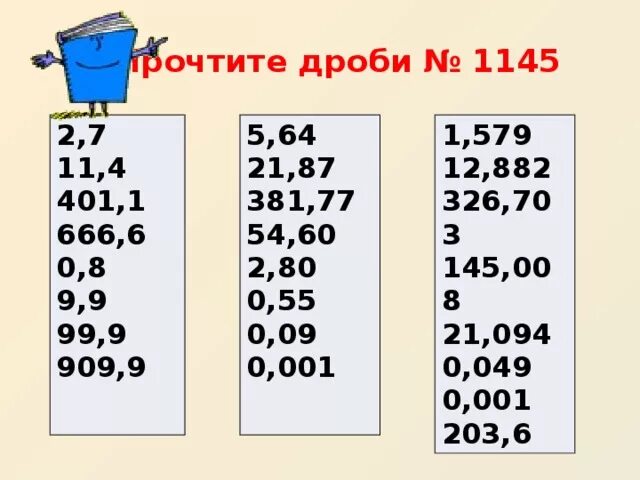 169 целых. Прочитать десятичные дроби 5 класс. Чтение и запись десятичных дробей. Запись и чтение десятичных дробей 5 класс. Десятичная дробь чтение и запись десятичных дробей 5 класс.