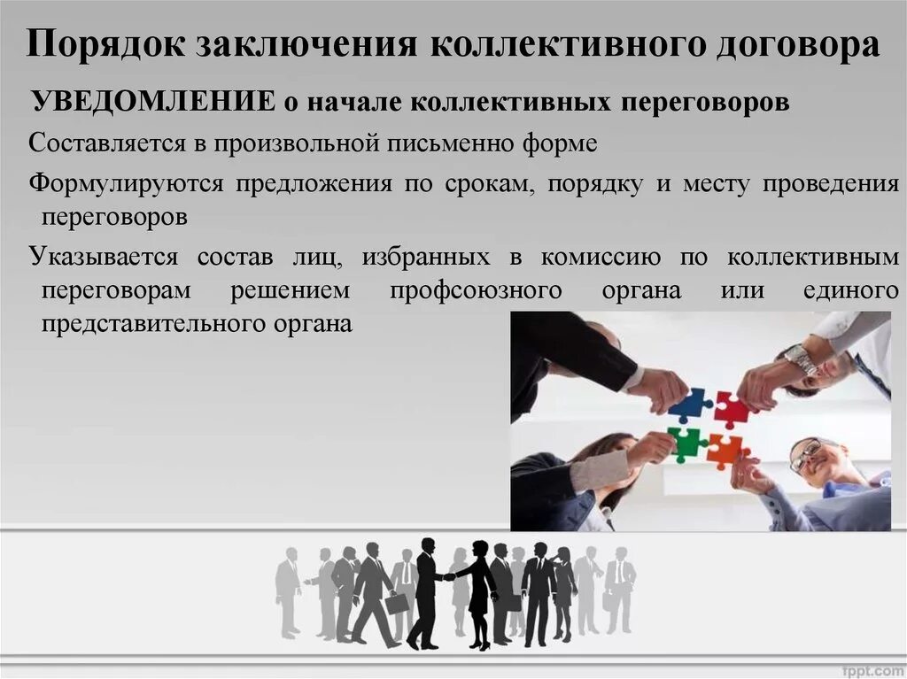 Соглашения в рамках социального партнерства. Порядок заключения коллективного договора. Порядок заключения коллективного соглашения. Условия заключения коллективного договора. Порядок подготовки и заключения коллективного договора.