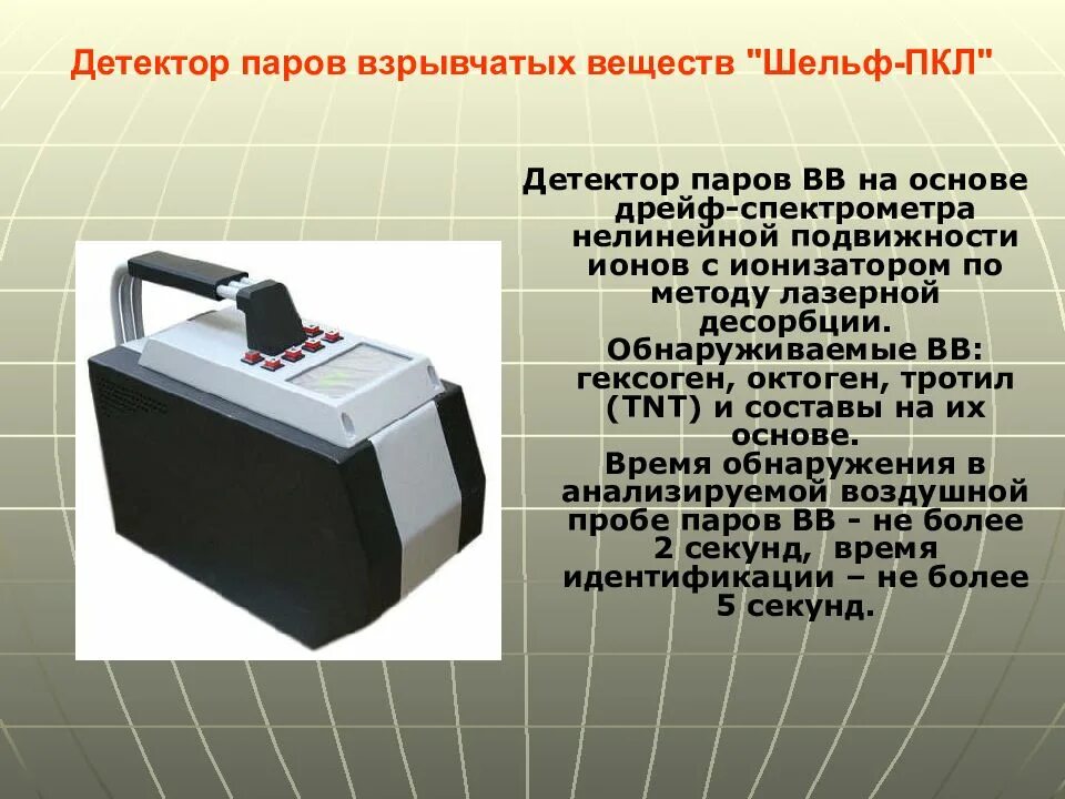 Детектор паров ВВ МО-2м. Обнаружитель паров взрывчатых веществ. Аппаратура по обнаружению взрывчатых веществ. Оборудование для обнаружения взрывчатых веществ.