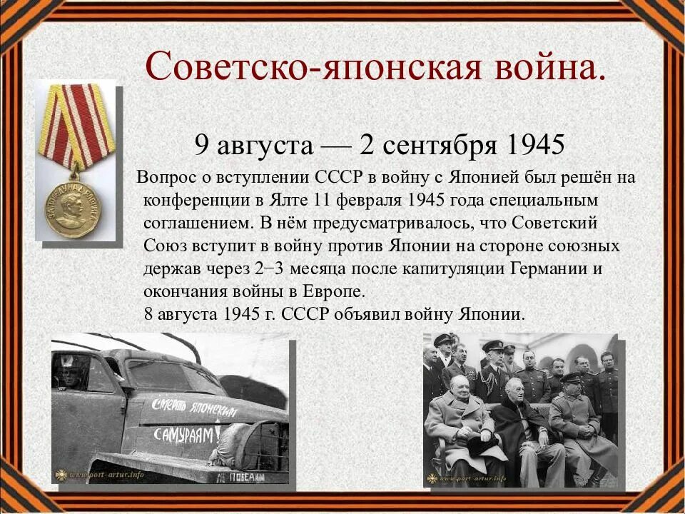 Ход советско японской войны 1945. Начало японской войны дата