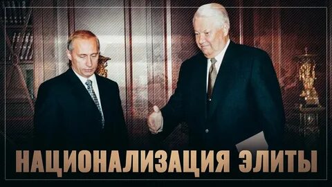 Власть вернется