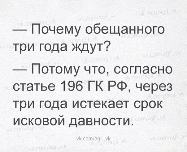 Не жди три дня. Обещещенного 3 года ждут. Смешные фразы про обещания. Обещанного три года ждут. Обещанного три года ждут прикол.